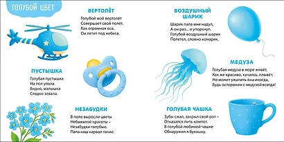 Мои первые цвета в картинках и стихах - фото 6