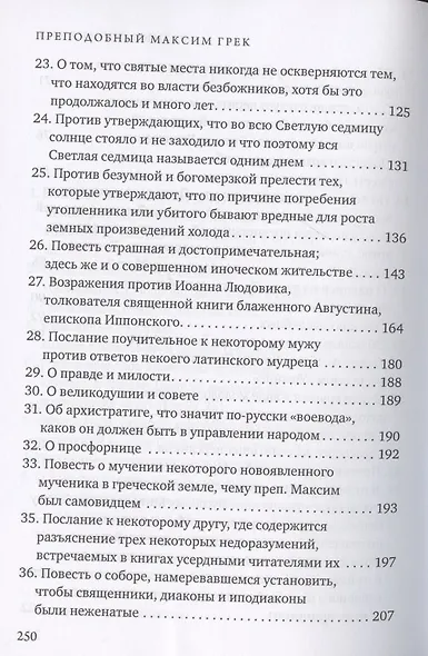 Разные сочинения - фото 4