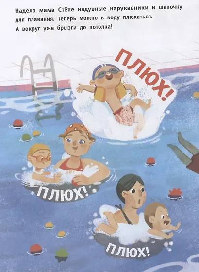 В мыльной пене до ушей. Книжка для первого чтения - фото 3