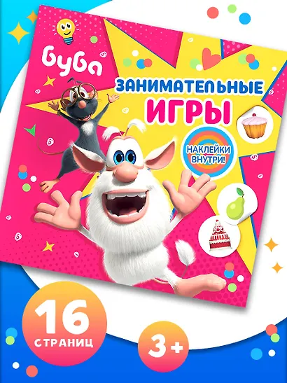 Буба. Умные наклейки (200 наклеек) - фото 4