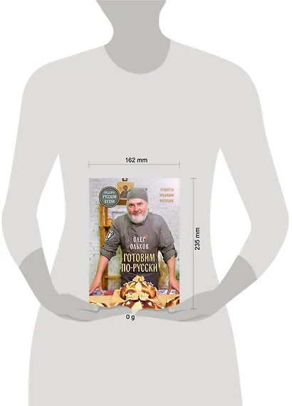 ГОТОВИМ ПО-РУССКИ. Рецепты.Традиции. Наследие - фото 14