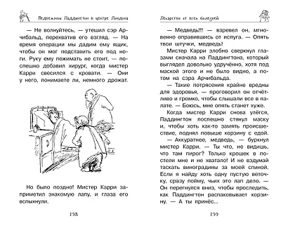 Медвежонок Паддингтон. И снова захватывающие приключения - фото 10