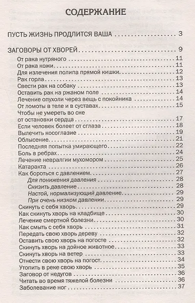 Пусть жизнь продлится ваша - фото 2