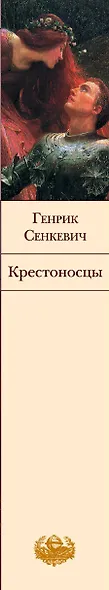 Крестоносцы - фото 12