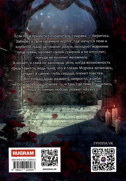 Избранная тьмой, или Морок моего сердца - фото 2