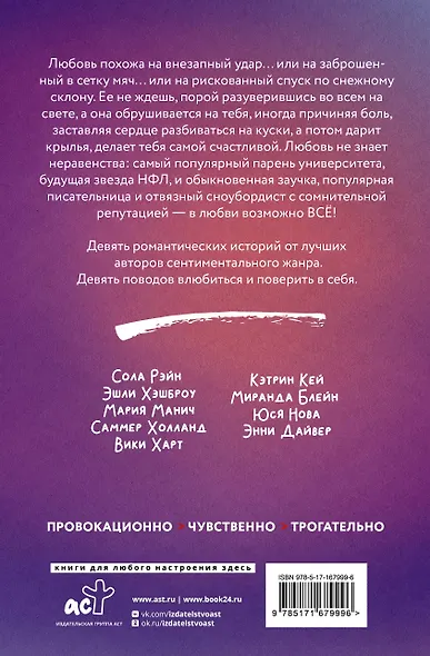 Девять поводов влюбиться - фото 2