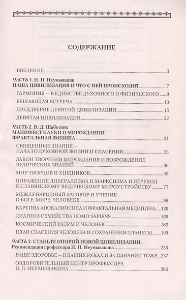Законы Мироздания для спасения человека и сохранения планеты: мифы и реальность - фото 2