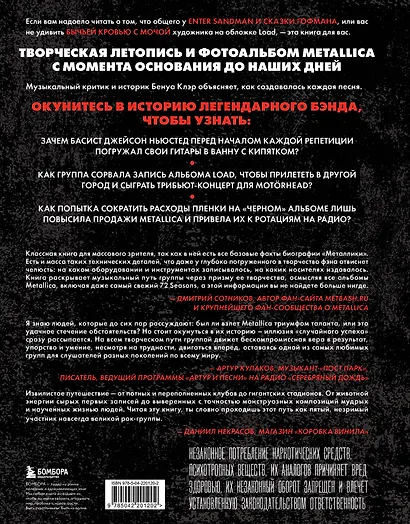 Metallica. Эксклюзивное издание. Архивные фотографии, истории всех песен, неизданное - фото 2
