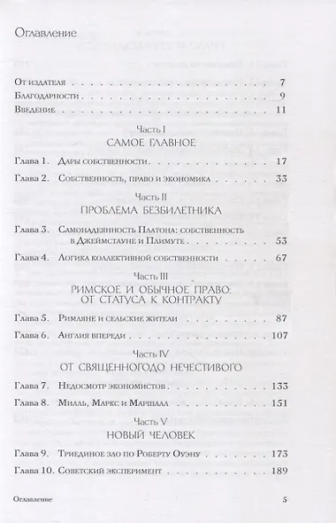 Собственность и процветание - фото 2