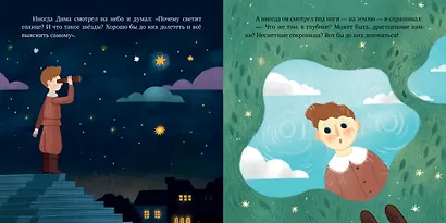 Дмитрий Менделеев. Вдохновляющие истории - фото 4