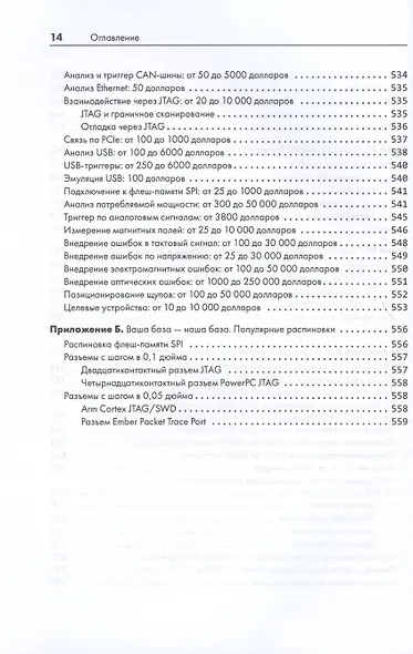 Аппаратный хакинг: взлом реальных вещей - фото 12