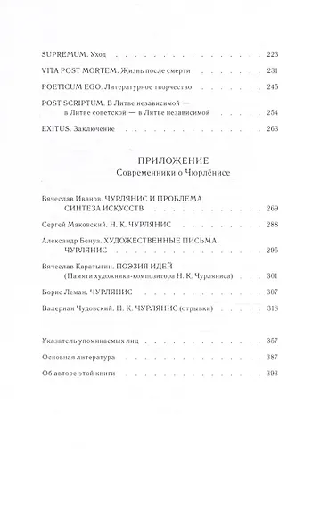 Чюрленис Путь избранника - фото 3