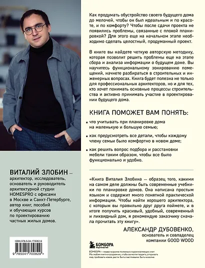 Автор своего дома. Все, что должен знать заказчик и уметь архитектор при создании планировки - фото 2