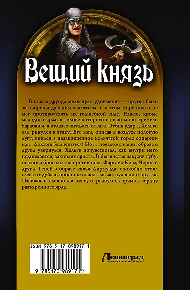 Вещий князь - фото 2