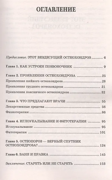 Остеохондроз. Самые эффективные методы лечения. - фото 2