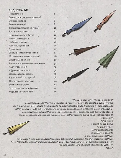 Книга про зонтики - фото 2