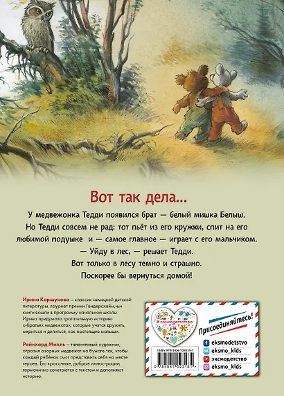 Истории медвежонка Тедди (ил. Р. Михля) - фото 2