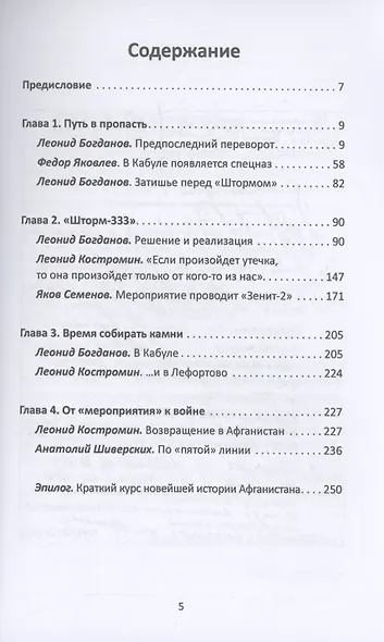 Шторм-333. Взятие дворца Амина - фото 3