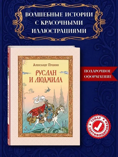 Руслан и Людмила (ил. Т. Муравьёвой) - фото 4