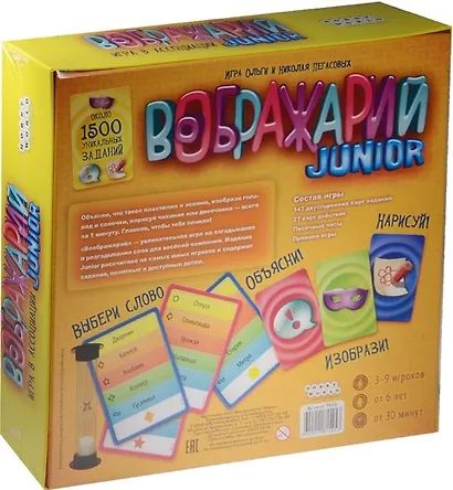Настольная игра «Воображарий Junior» - фото 12
