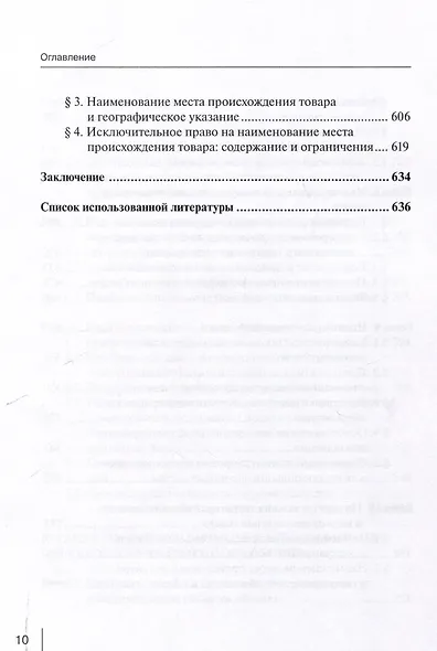 Индивидуализация и идентификация в имущественном обороте: учебное пособие - фото 6