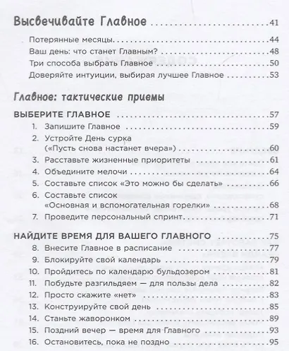 Найди время: Как фокусироваться на главном - фото 3