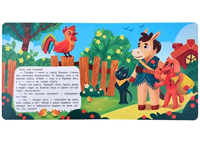 Бременские музыканты: книжка с окошками - фото 4