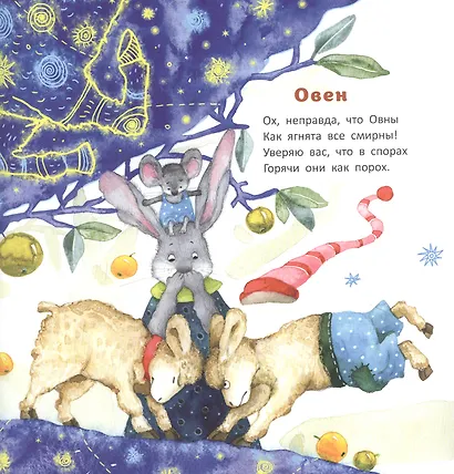 Несерьезный зодиак для тихонь и забияк - фото 4