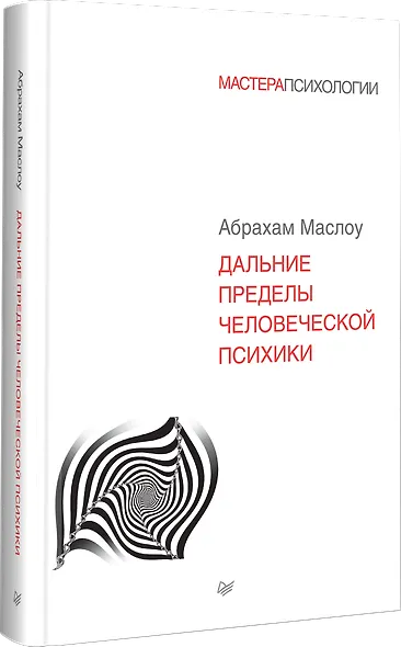 Дальние пределы человеческой психики - фото 2
