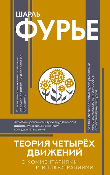 Теория четырёх движений - фото 1