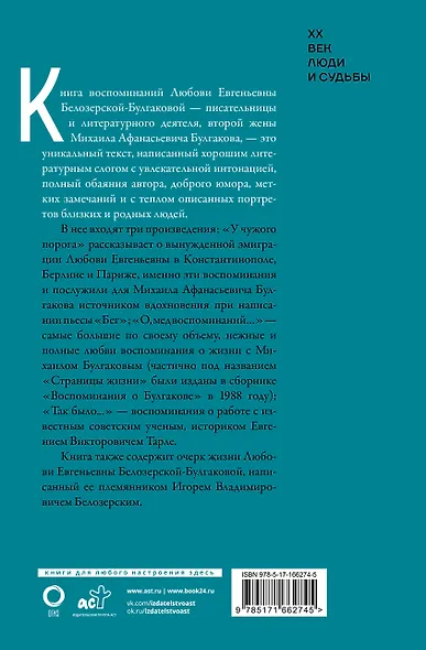 Булгаков. Мои воспоминания - фото 2