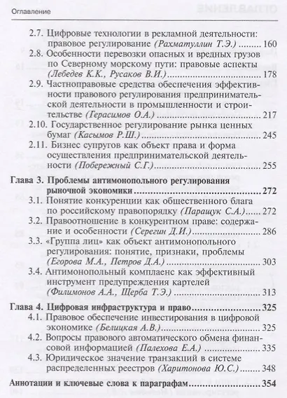 Правовое регулирование экономических отношений в современных условиях развития цифровой экономики. М - фото 3