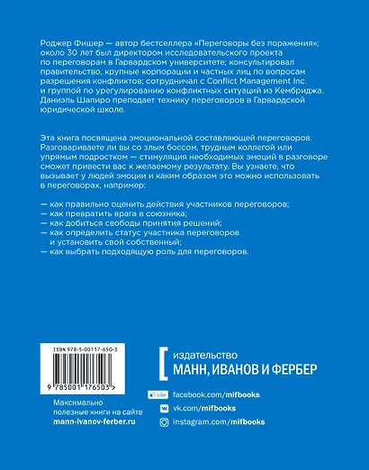 Эмоциональный интеллект в переговорах (Новинка) - фото 2