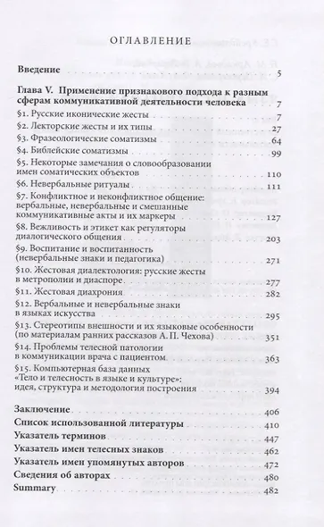 Язык и семиотика тела. В 2-х томах. Том 2. Естественный язык и язык жестов в коммуникативной деятельности человека - фото 2