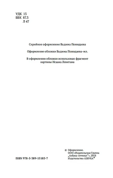 О всемирной любви - фото 9