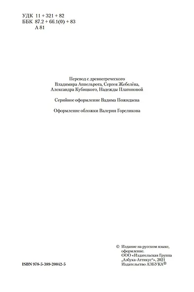 Метафизика. Политика. Поэтика. Риторика - фото 9