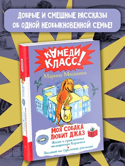 Моя собака любит джаз - фото 2