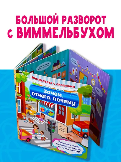 Зачем, отчего, почему - фото 6