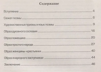 Пишем сочинения по поэме Н.А. Некрасова "Кому на Руси жить хорошо" - фото 2