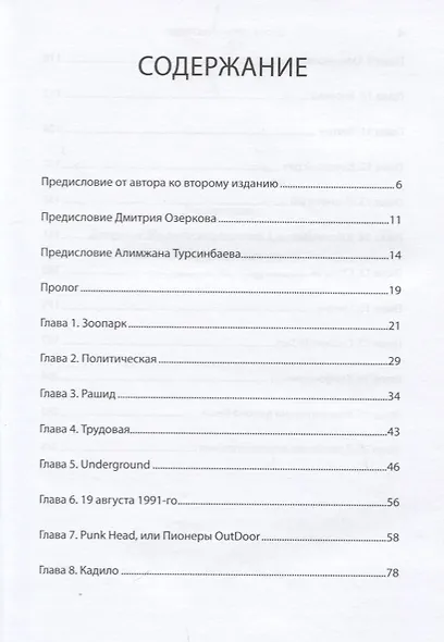 Дурные дети Перестройки - фото 2