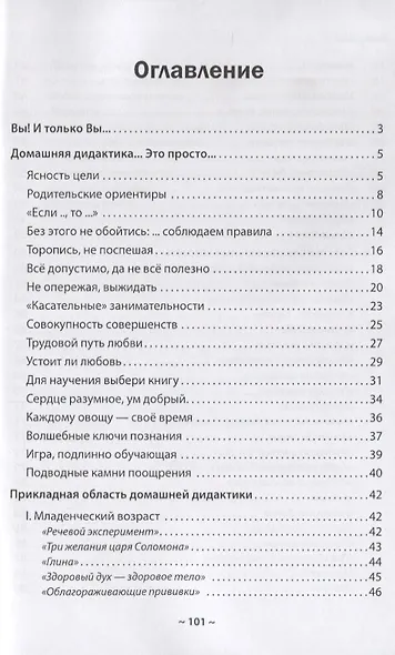 Домашняя дидактика. Подготовка ребенка к школе: беседы, эссе, советы - фото 2
