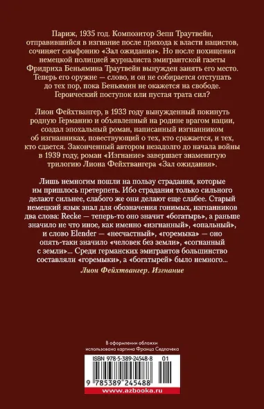 Зал ожидания. Книга 3. Изгнание - фото 2