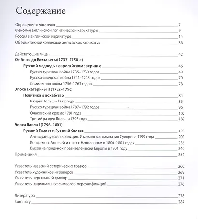 Имперский шаг Екатерины Россия в английской карикатуре 18 в. (18+) (мРосГлазЗап) Успенский - фото 2