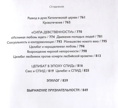 История целибата - фото 8