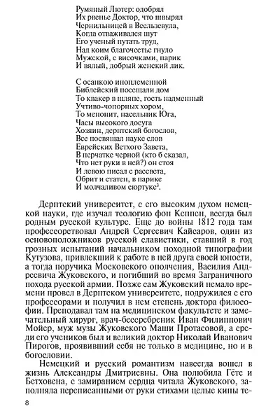 Вячеслав Иванов: Путь жизни - фото 4