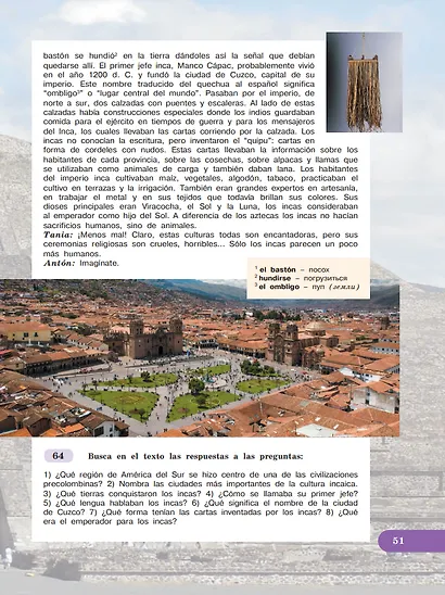 Испанский язык: 7 класс: углубленный уровень: учебник: в 2-х частях. Часть 2 - фото 3