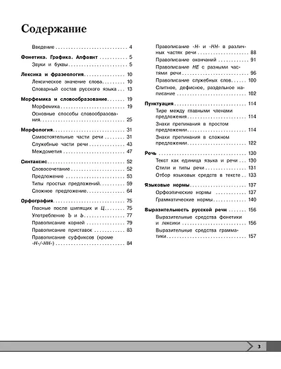 Русский язык - фото 4