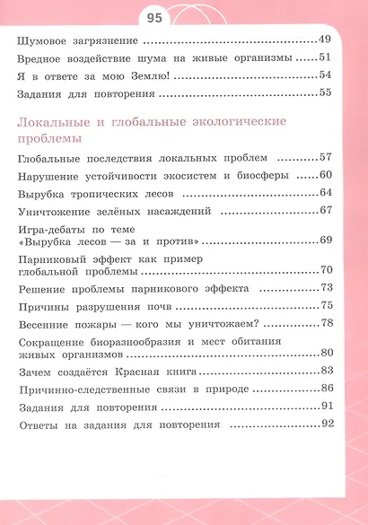 Естествознание. Азбука экологии. 4 класс. Учебник. ФГОС 2021 - фото 3
