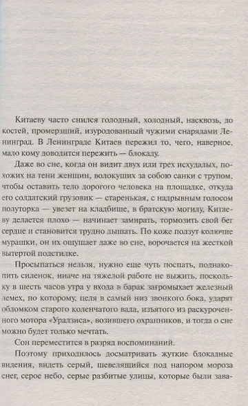 СПР Горькая жизнь - фото 2