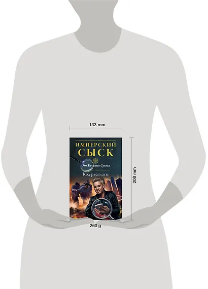 Код расплаты - фото 4